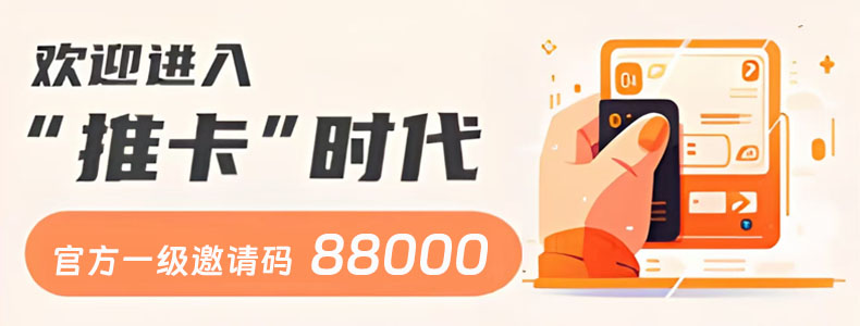 官方一级邀请码88000