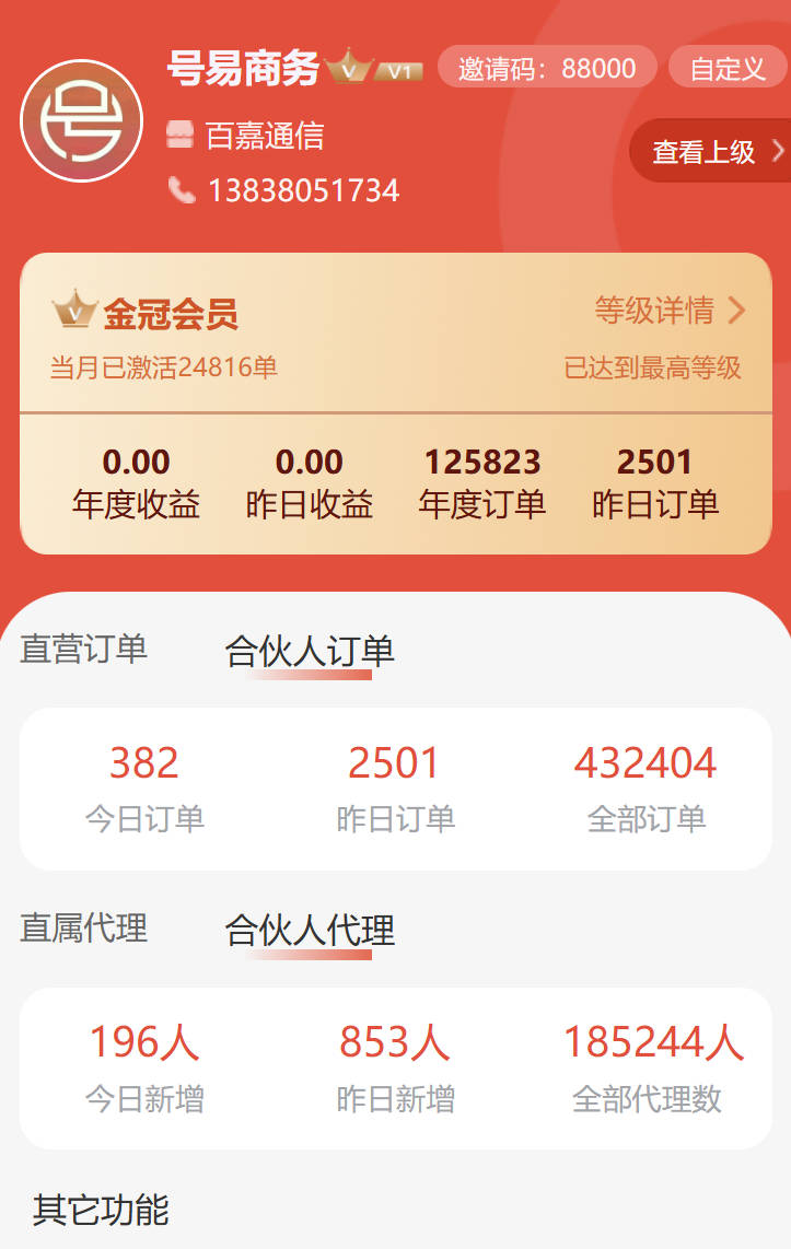 号易一级代理邀请码是多少？注册填写商务金冠邀请码88000