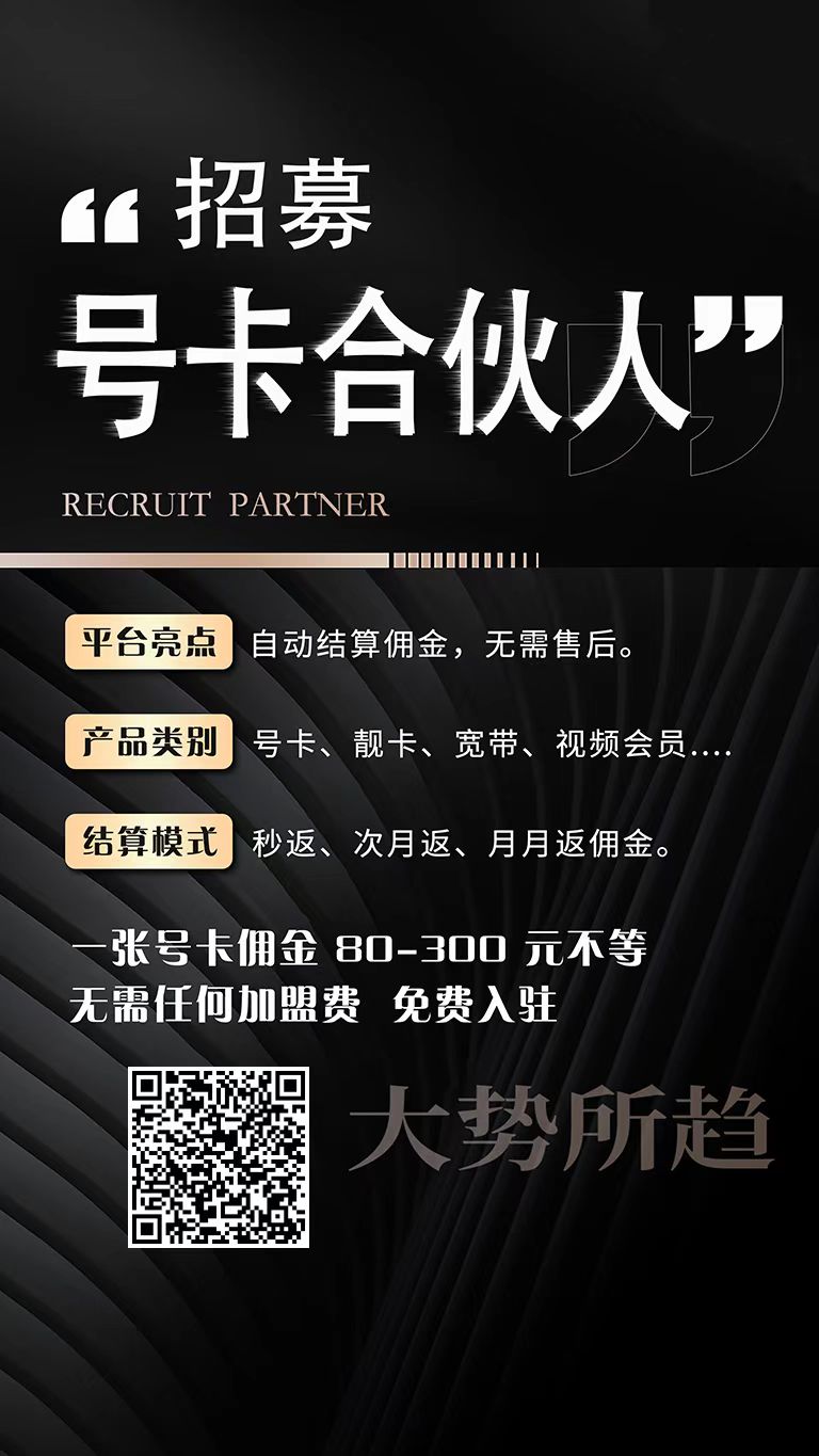 号易一级代理邀请码是多少？注册填写商务金冠邀请码88000